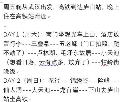 深圳去庐山两日游攻略_1
