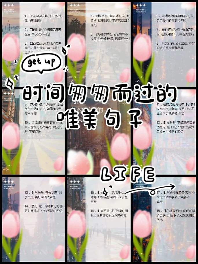 时间的经典说说_1