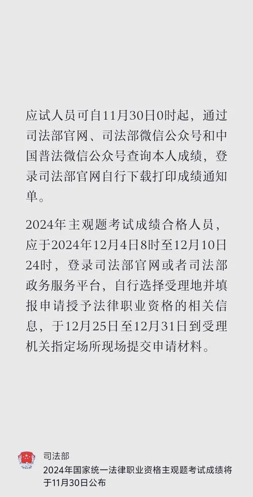 18法考主观题成绩查询_2