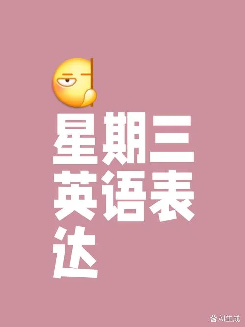 周末用英语怎么写_1
