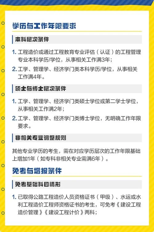 报名造价师一级条件-一级造价师报考条件