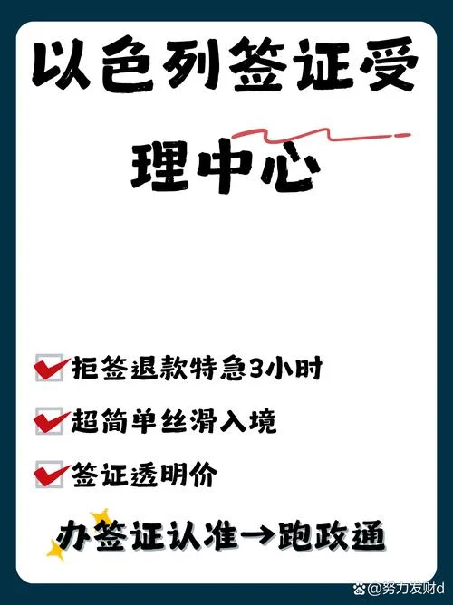 以色列留学签证攻略-以色列留学签证指南