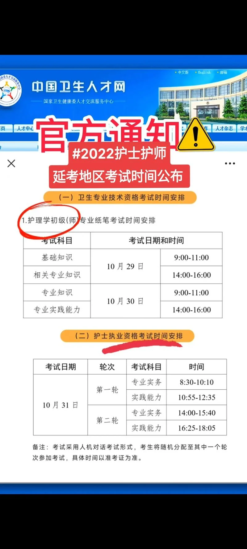 2022年护士证报考时间_2