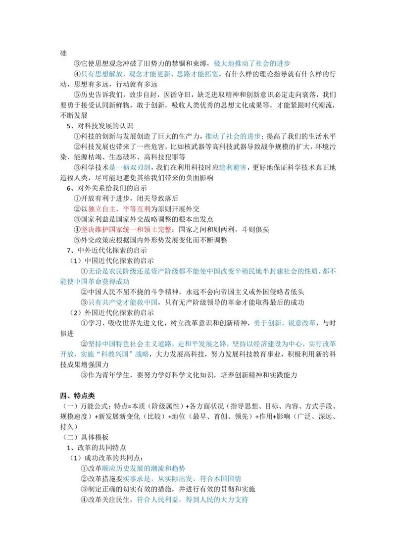 历史的主观题-历史主观题