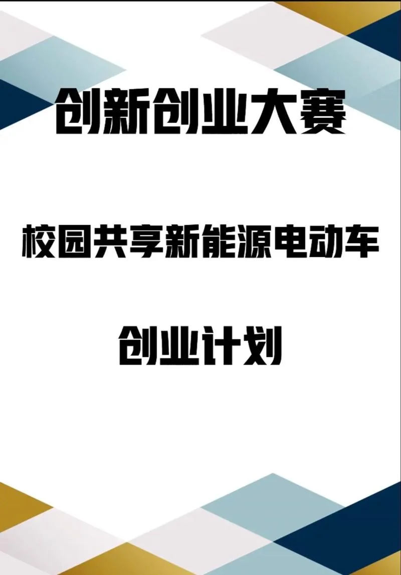 共享创业项目点子_1
