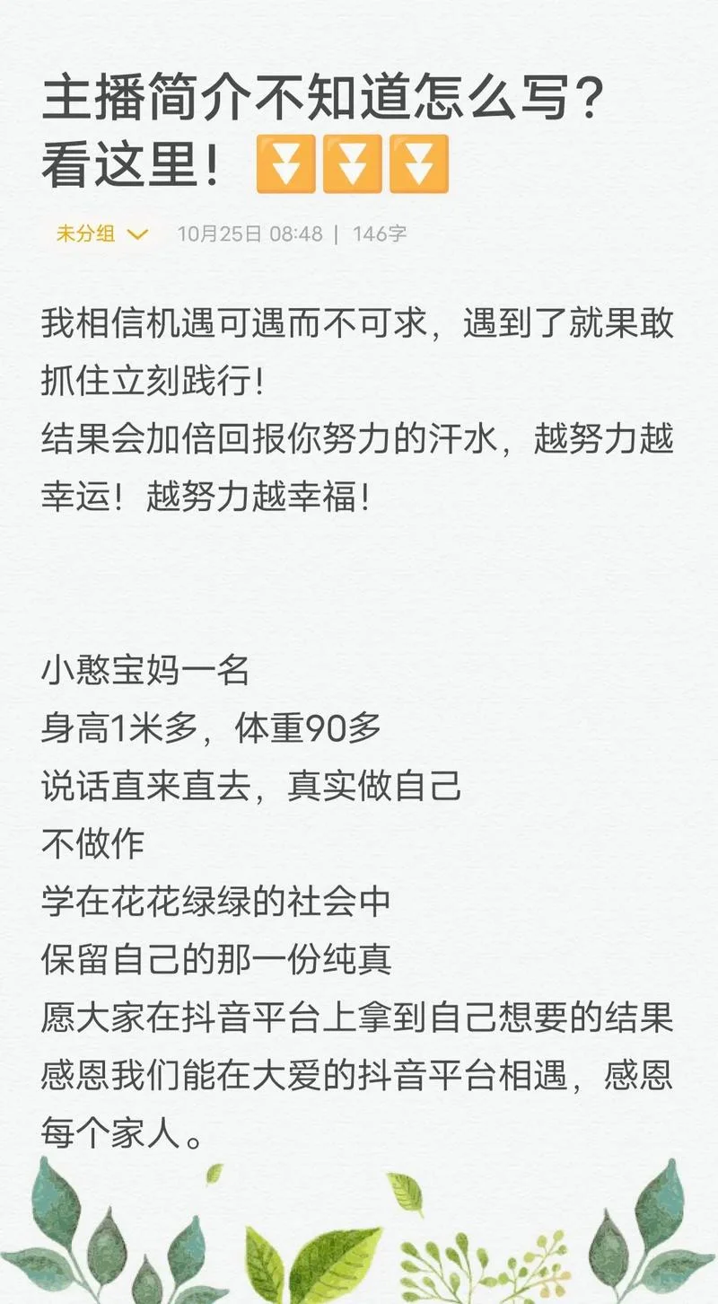 抖音个人介绍文案_2