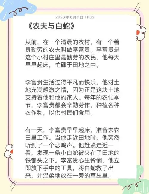 农夫与蛇寓意及道理_1