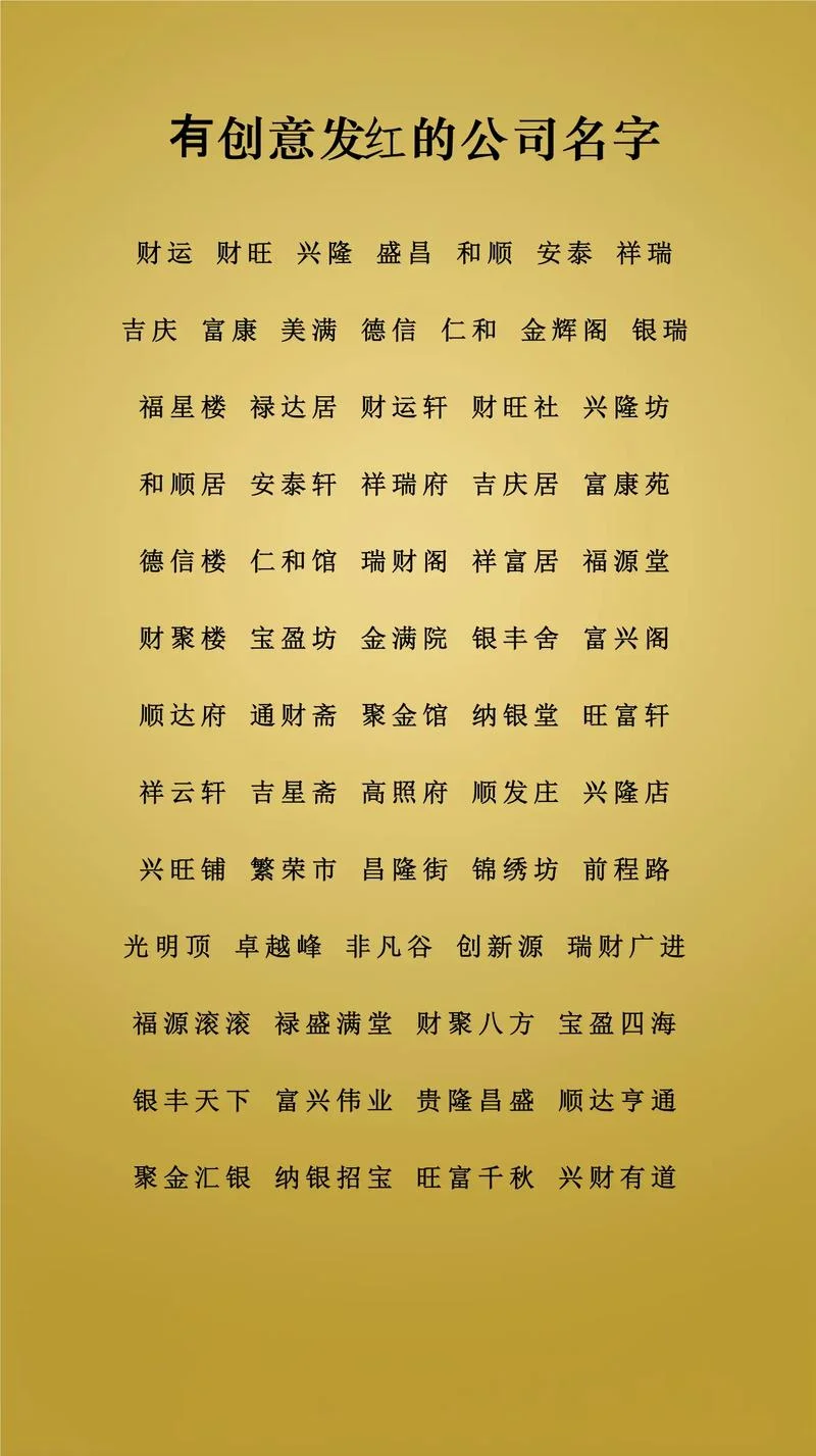 寓意好的成语起名字公司-寓意好公司名成语
