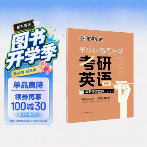 考研英语书写怎么练-考研英语书写练习法