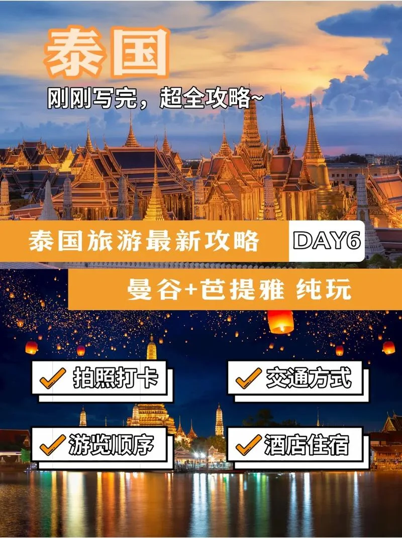 跟团游泰国旅游攻略-泰国跟团游攻略