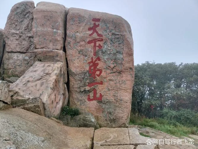 泰山旅游景点图片大全_1
