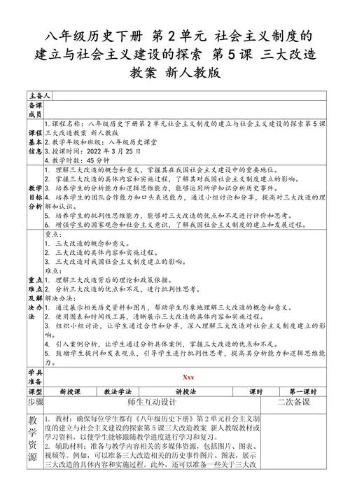 初中历史教案万能模板_2