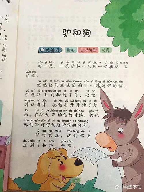 驴子告诉我们什么道理_1