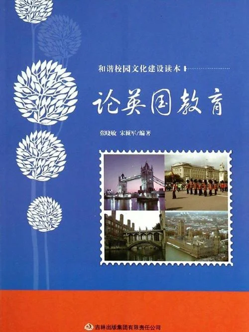 英国中学教育的演进_1