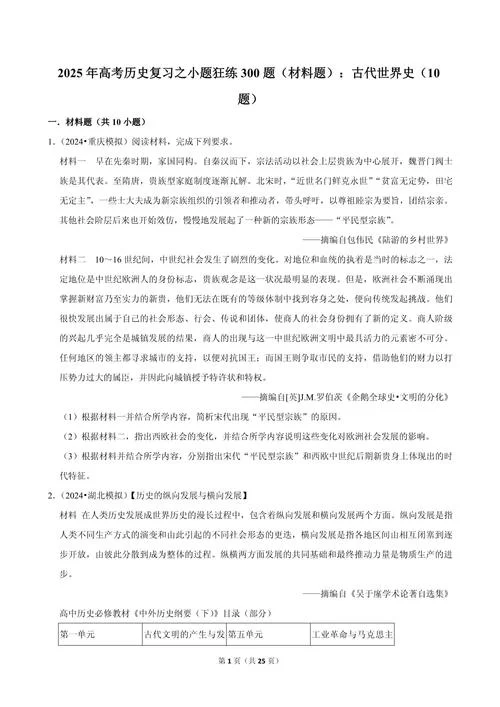 高考历史题推荐_2