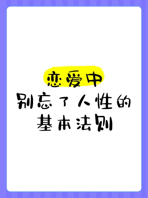 恋爱三个月定理-恋爱三个月定律