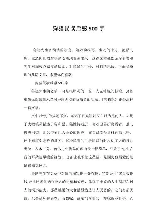格林童话猫和老鼠读后感500字-格林童话读后感