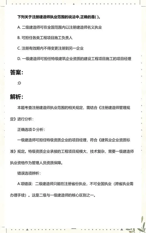 一级建造师执业范围_1