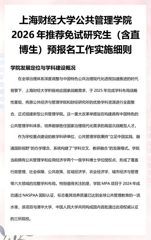 博士研究生推免条件_1