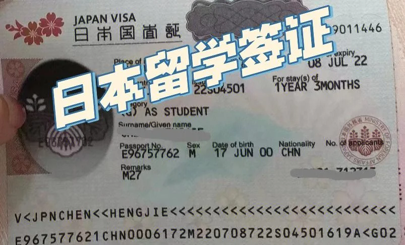 日本留学签证什么样-日本留学签证详解