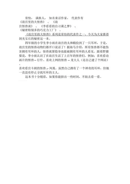 爱上看书的妖怪读后感-爱看书的妖怪读后感