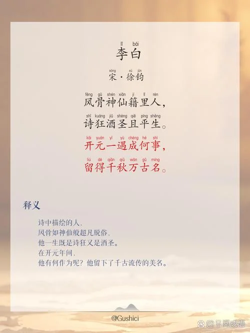 李白谪仙人的称号出自_1
