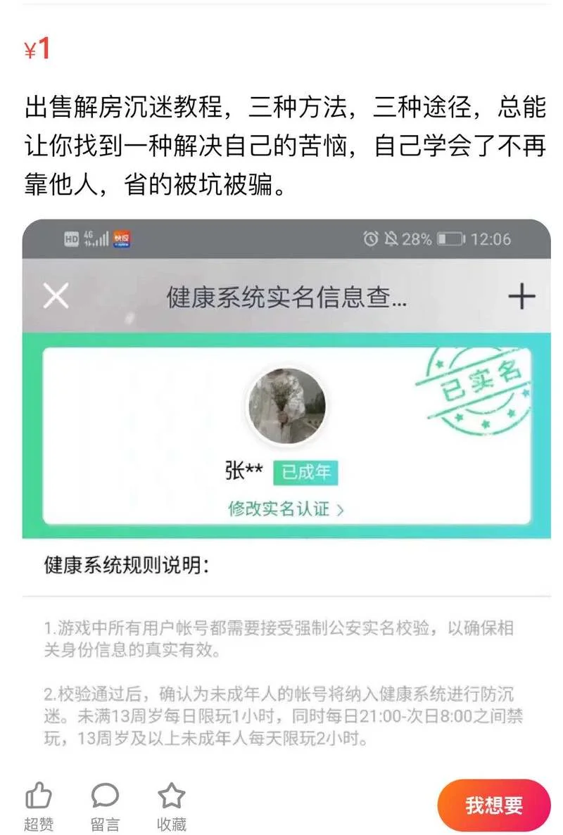 防沉迷实名认证号照片_2