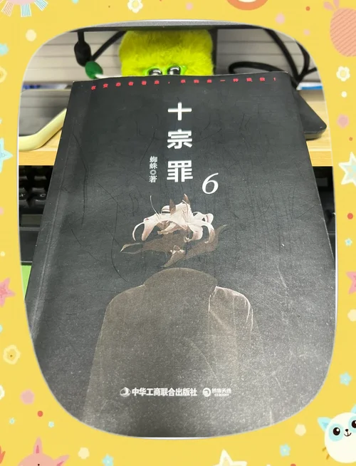 十宗罪第一部结局凶手-十宗罪结局凶手