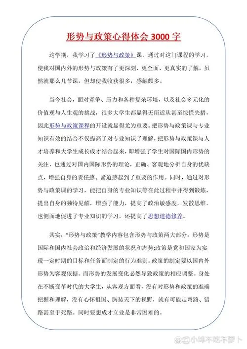 形式政策第56章感悟-形式政策第 56 章感悟
