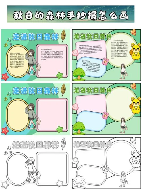 ins森手抄报图片大全_1