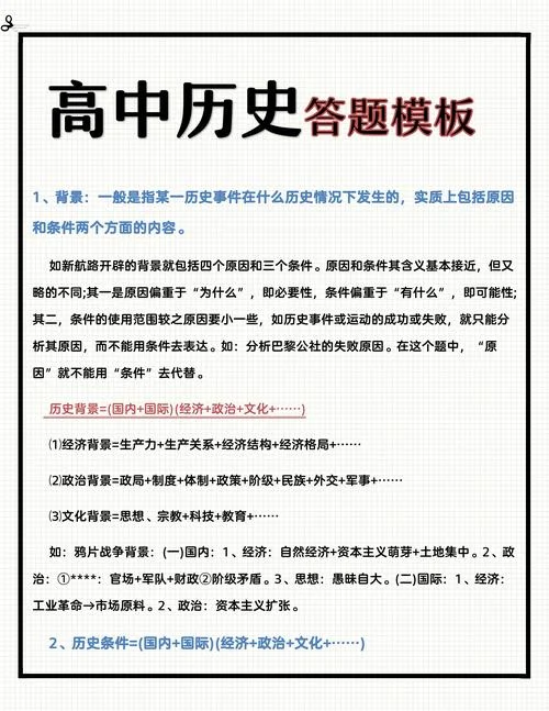 高中历史史实_2