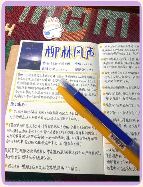 柳林风声读书笔记摘抄_1