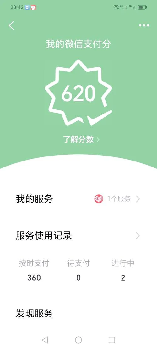 在哪查微信信用积分_2