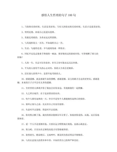 有哲理的句子有出处_1