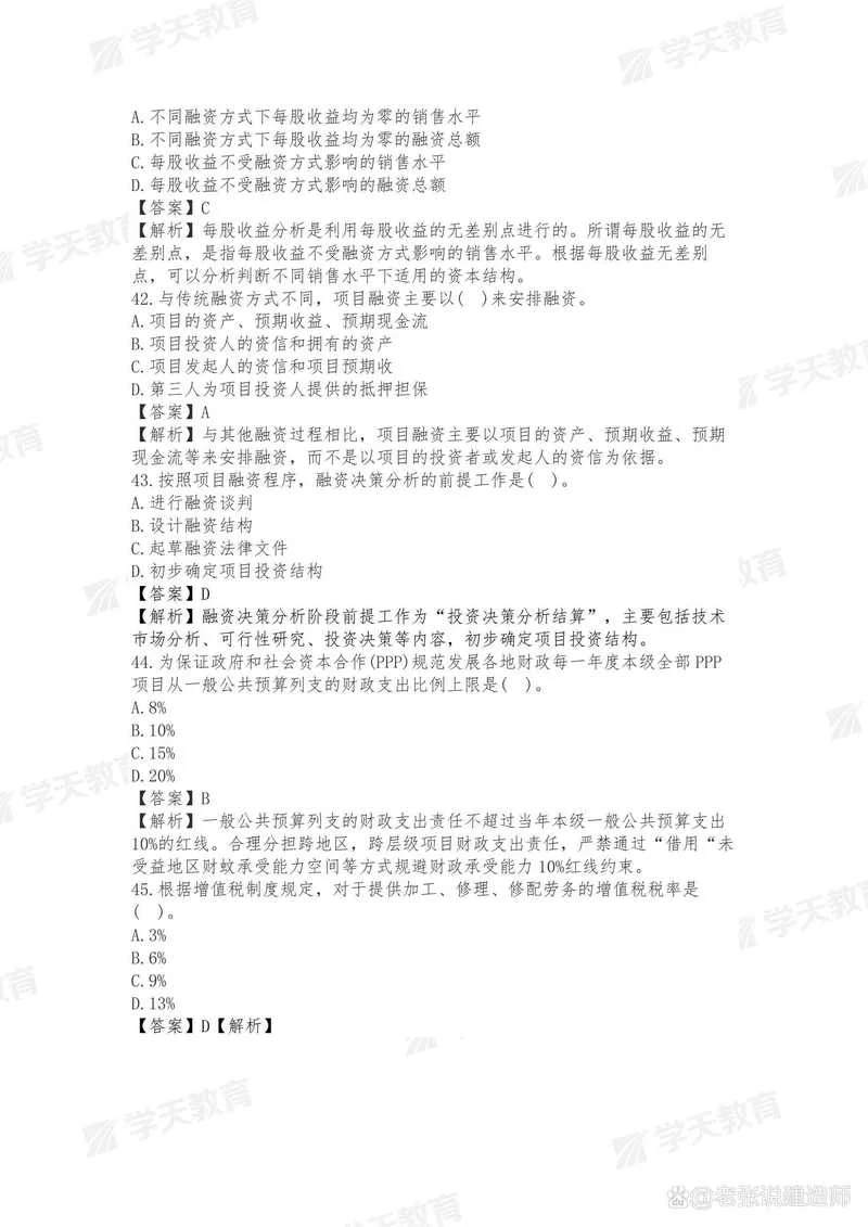 2023年一级造价师土建案例真题_1