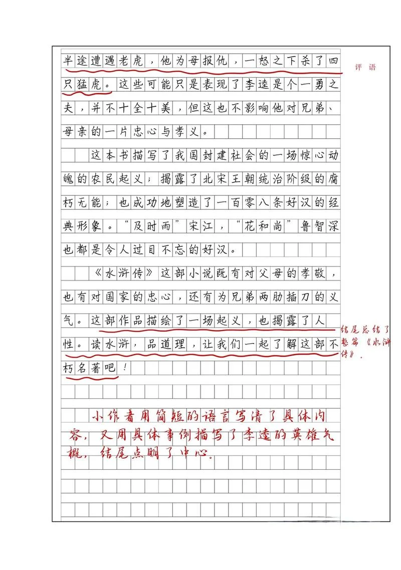 水浒传读后感20字简单-水浒传读后感二十字