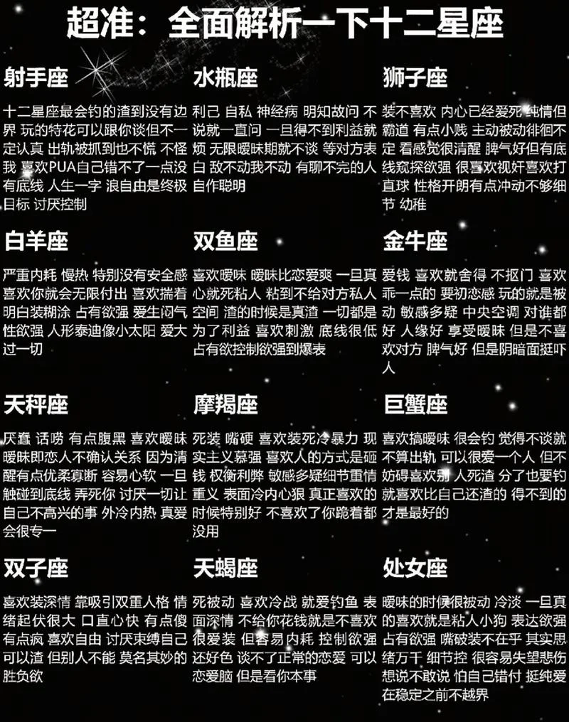 十二星座今日运势详解-十二星座今日运势详解