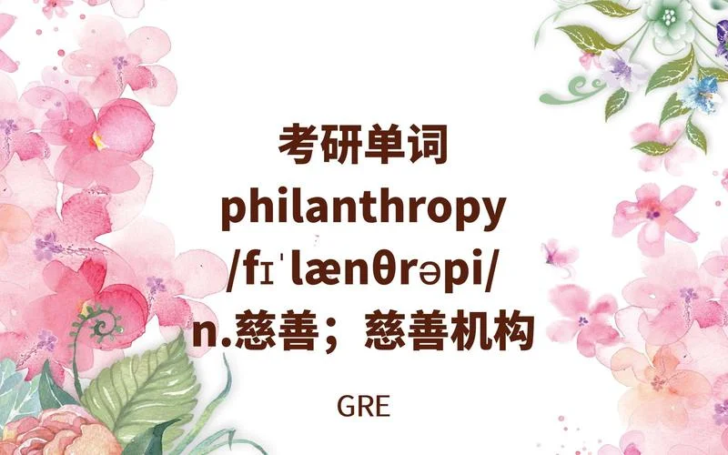 gre词汇考研_1