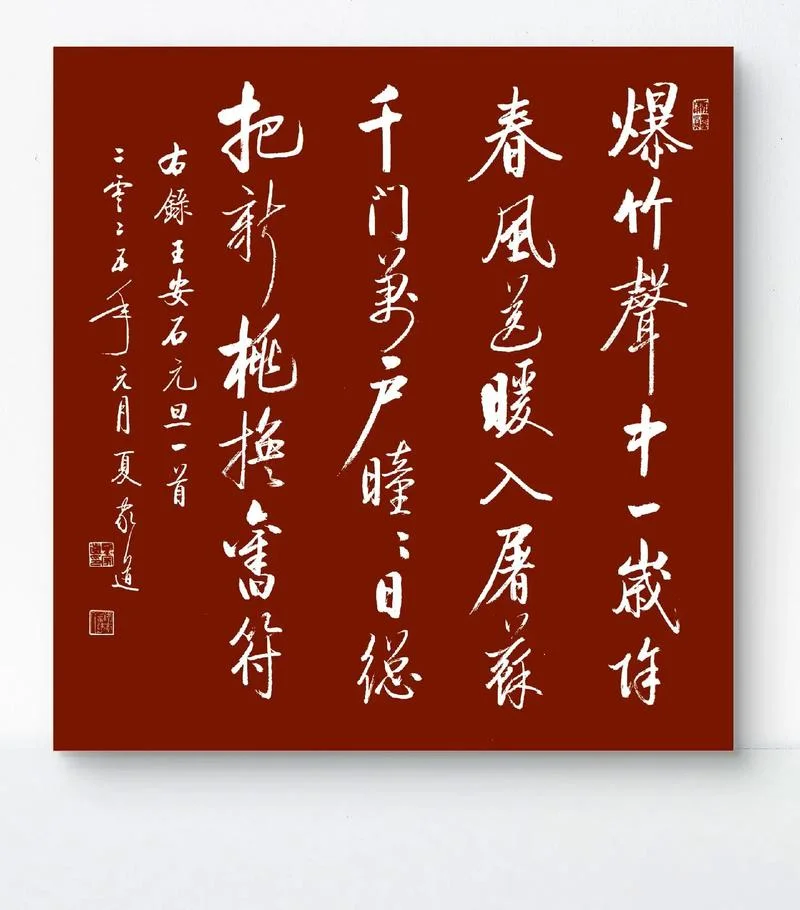 辞旧迎新下一句押韵_1