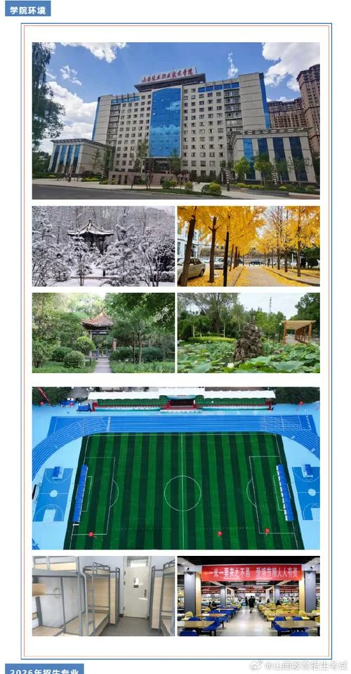 山西林业职业技术学院-山西林业职院