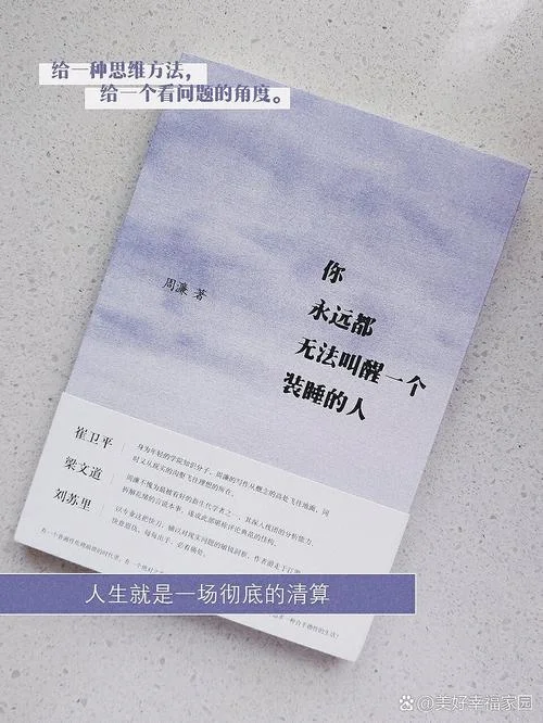永远叫不醒一个装睡的人下一句_1