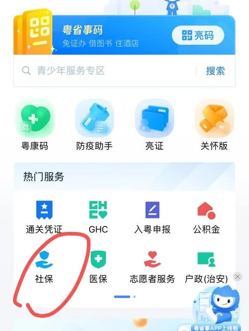 如何查个人医保账户余额_1