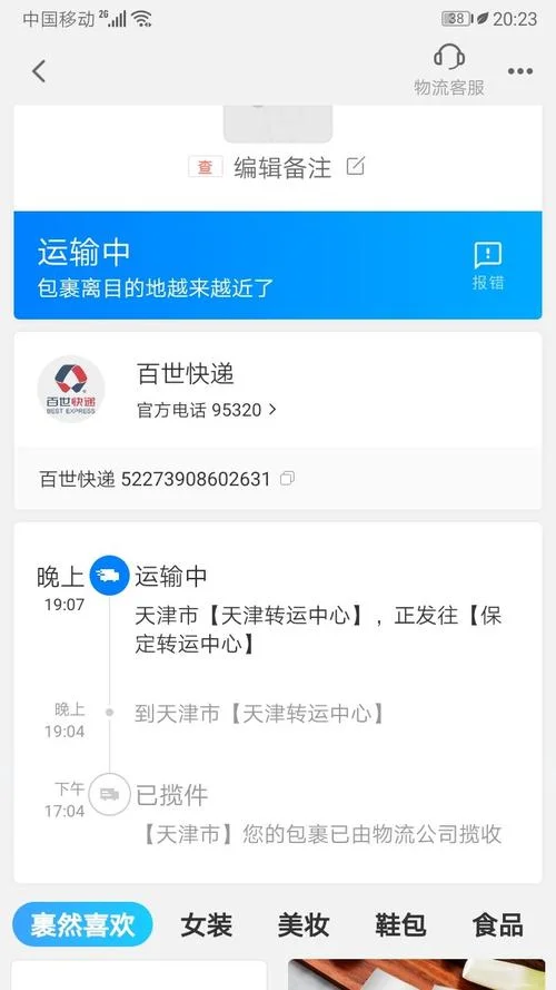阜宁百世快递在哪里查_2