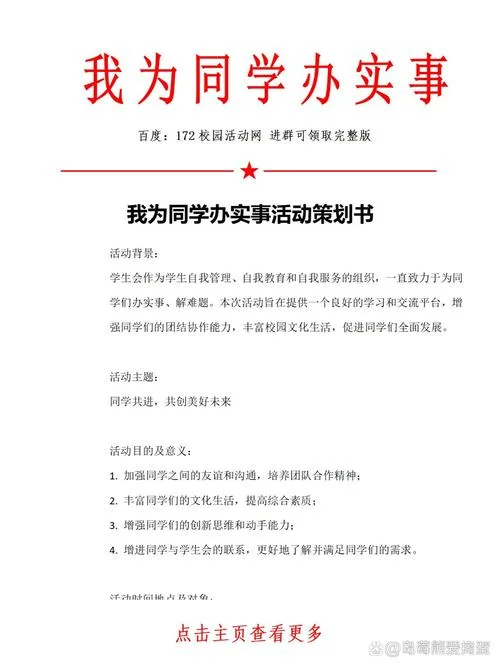 高中学生会活动策划书-高中学生会策划书