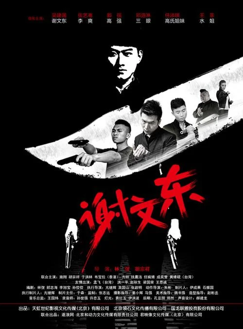 谢文东小说名字叫什么_1