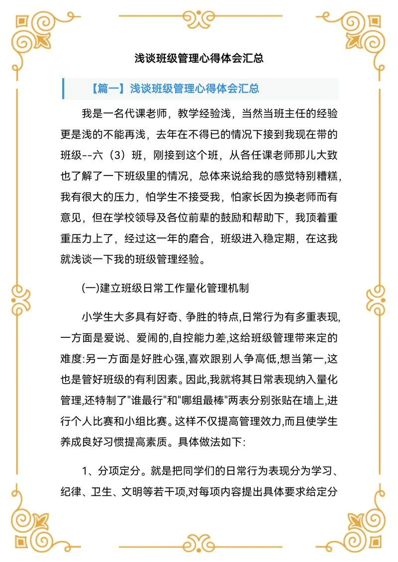 6s管理感悟_1