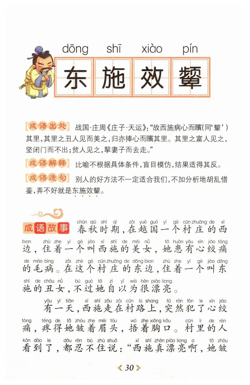 历史典故成语小故事-历史典故成语故事