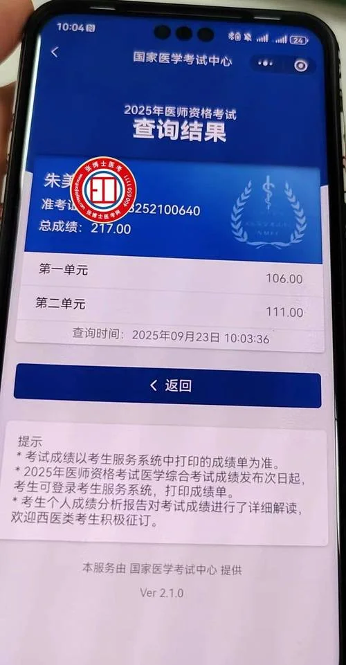 助理医师考试成绩_2