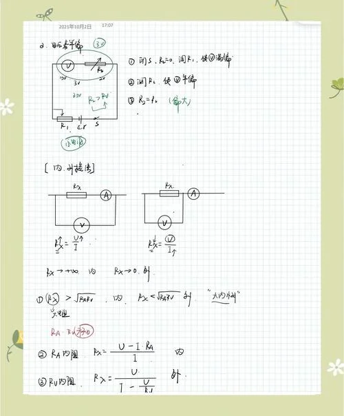 高二物理电学怎么学_2