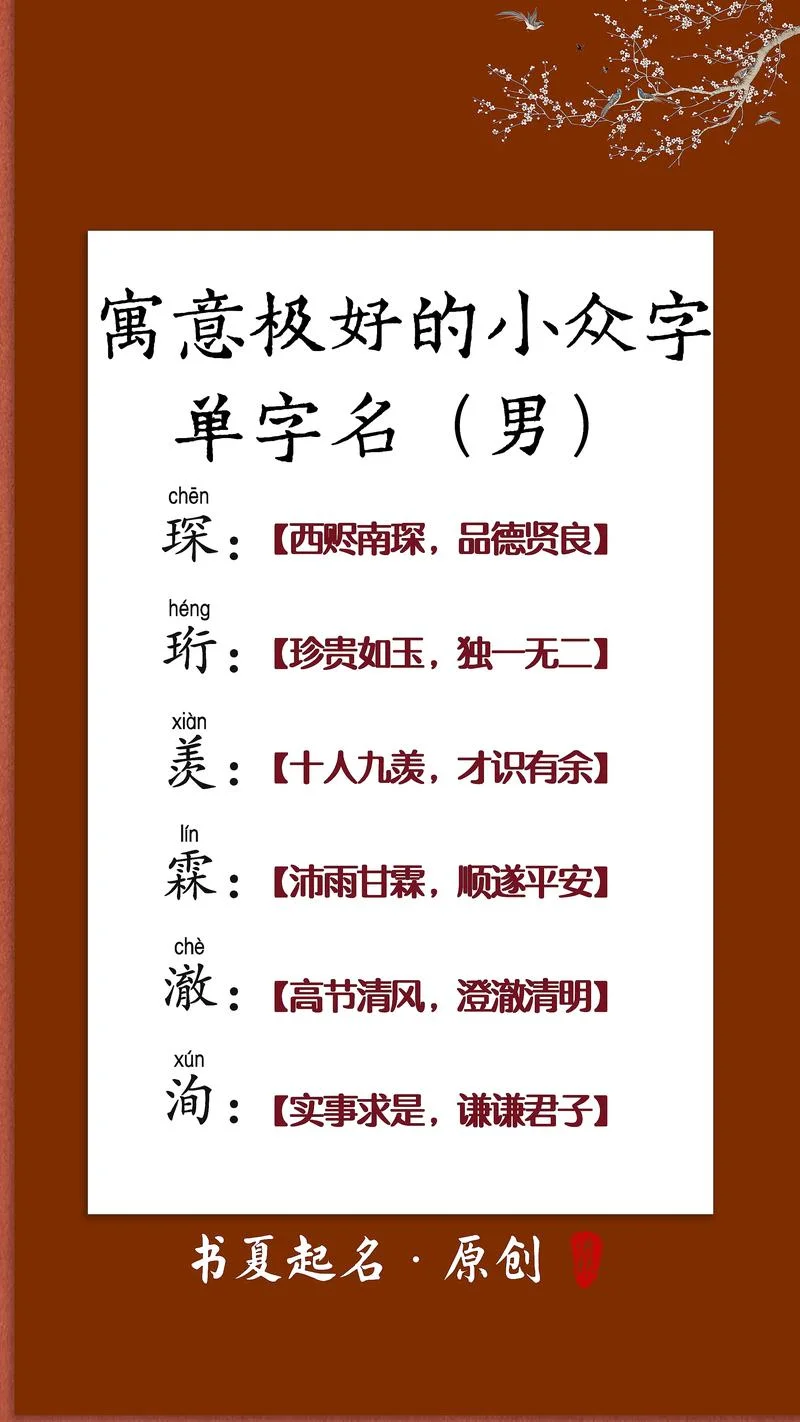 适合起名的单字-单字起名命名建议